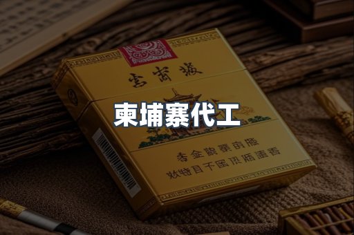 越南香烟系列